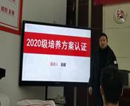 2020级培养方案认证1